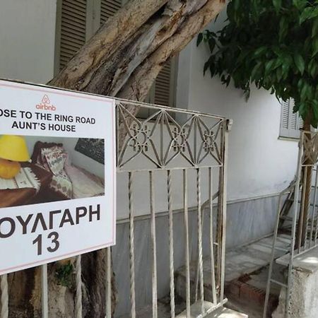 Close To The Ring Road-Aunt'S House Volos Esterno foto